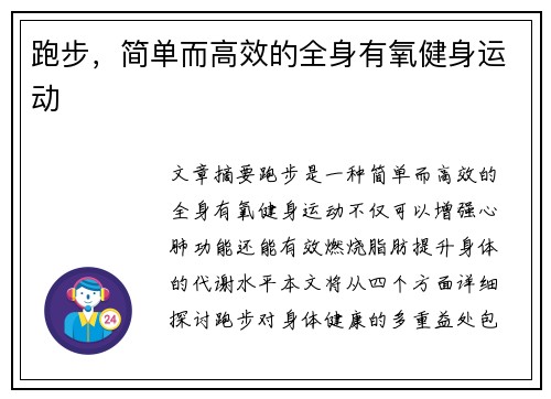 跑步，简单而高效的全身有氧健身运动