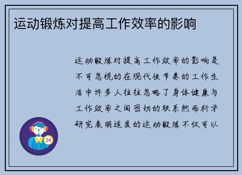 运动锻炼对提高工作效率的影响