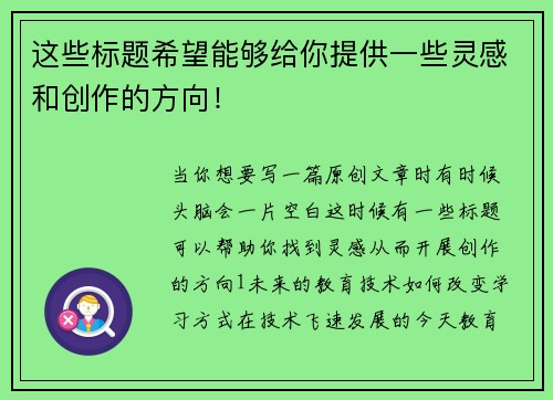 这些标题希望能够给你提供一些灵感和创作的方向！