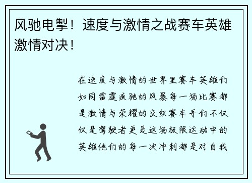 风驰电掣！速度与激情之战赛车英雄激情对决！